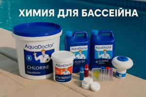 Химия для бассейна: правила использования, основные средства и безопасность воды